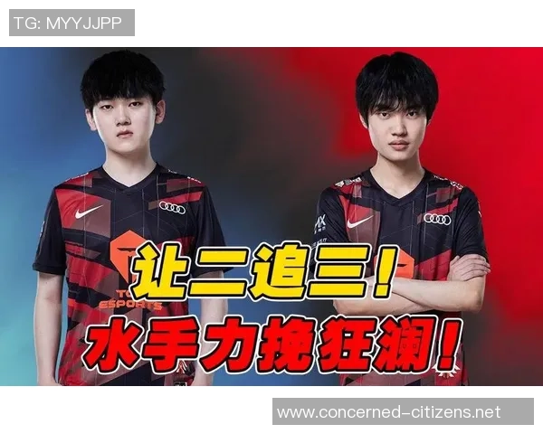 赛后复盘：TES vs V5的心理素质